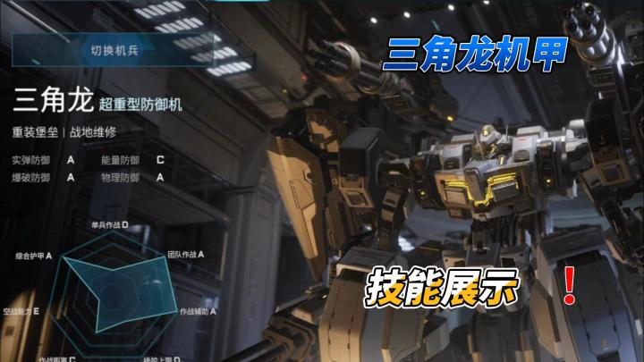 【解限机】三角龙机甲展示!快来看看吧截图