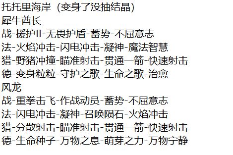 战法猎德三大陆狩猎季部分攻略截图