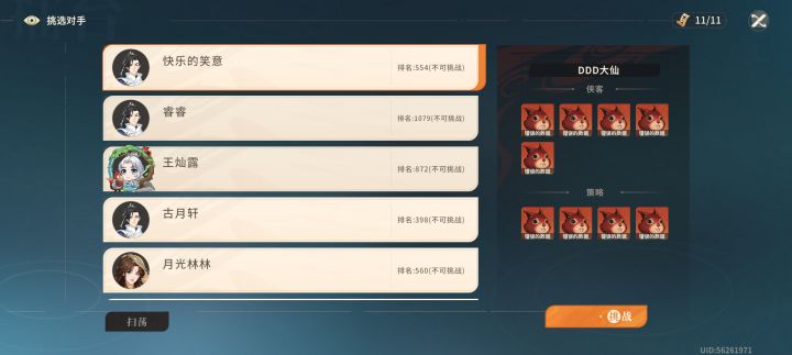 怎么还是不可挑战?截图