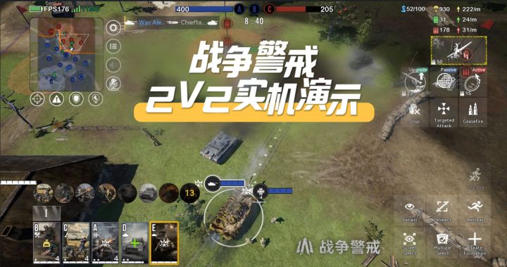 《战争警戒》实机演示截图
