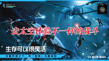 太空生存挑战升级，探索无垠宇宙的未知边界！