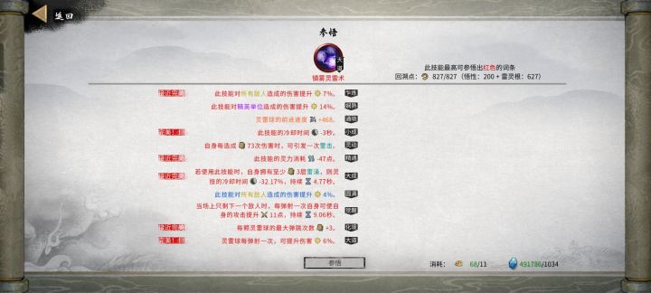 雷修截图