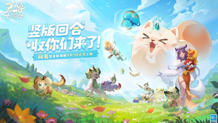 【灵兽大冒险】第一天全网最细保姆级攻略来了!截图