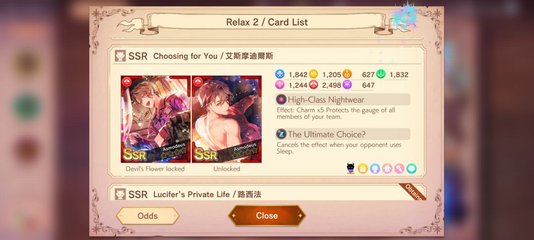 卡池:Relax2 2026.8.19-8.27☆ 10