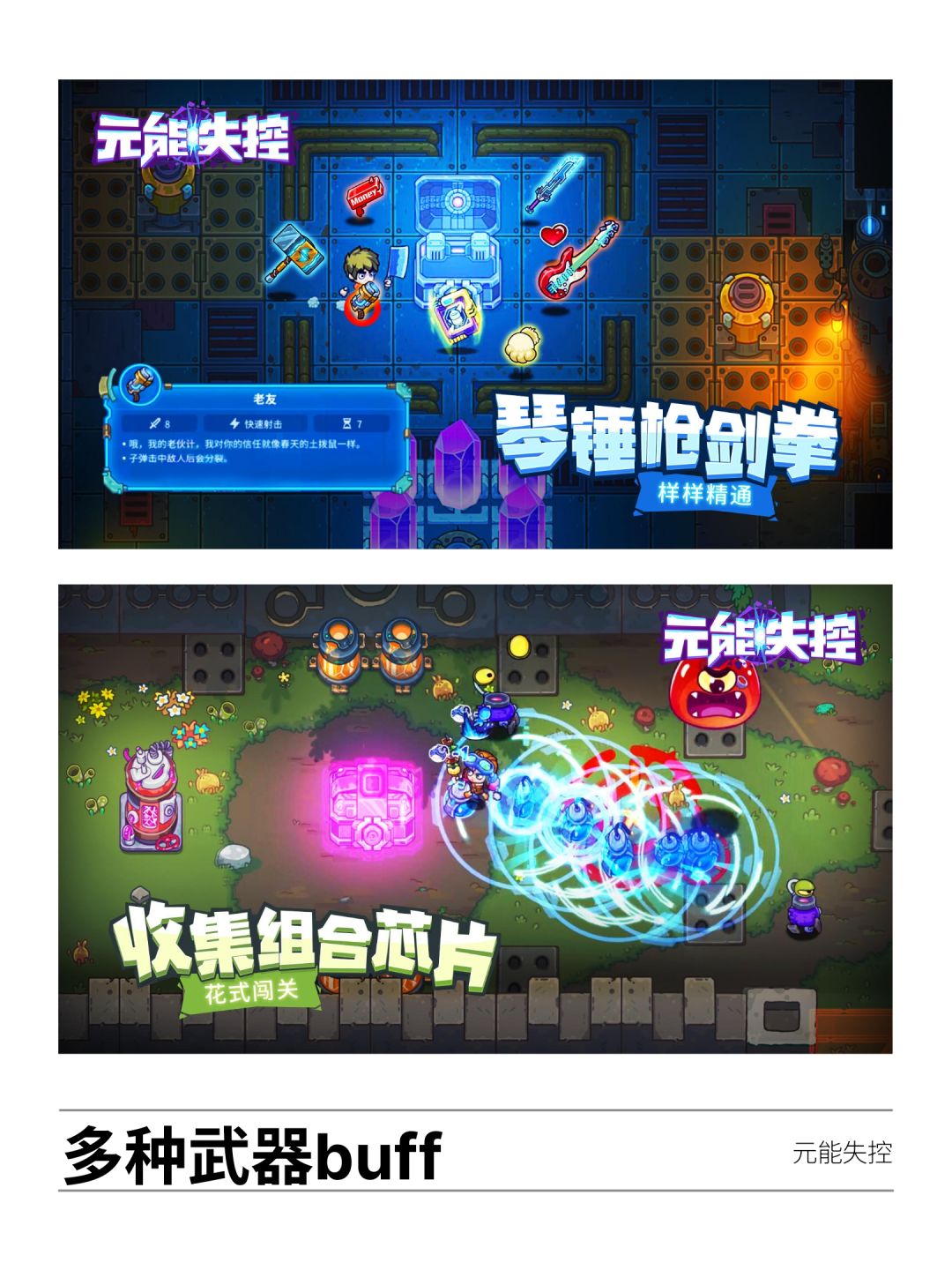 Steam移植手游，买断制类以撒版肉鸽❗ 2