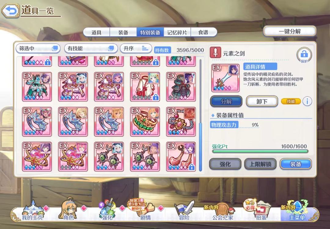想问一下粉装怎么升 3