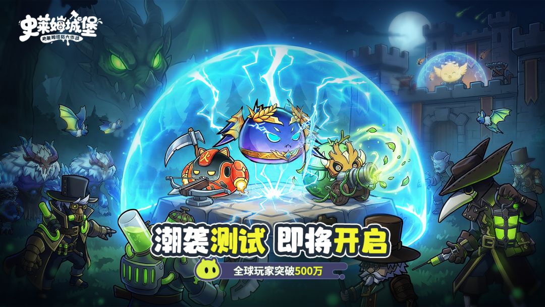 《史莱姆城堡》「潮袭测试」3月27日开启！与萌王共赴新战场截图