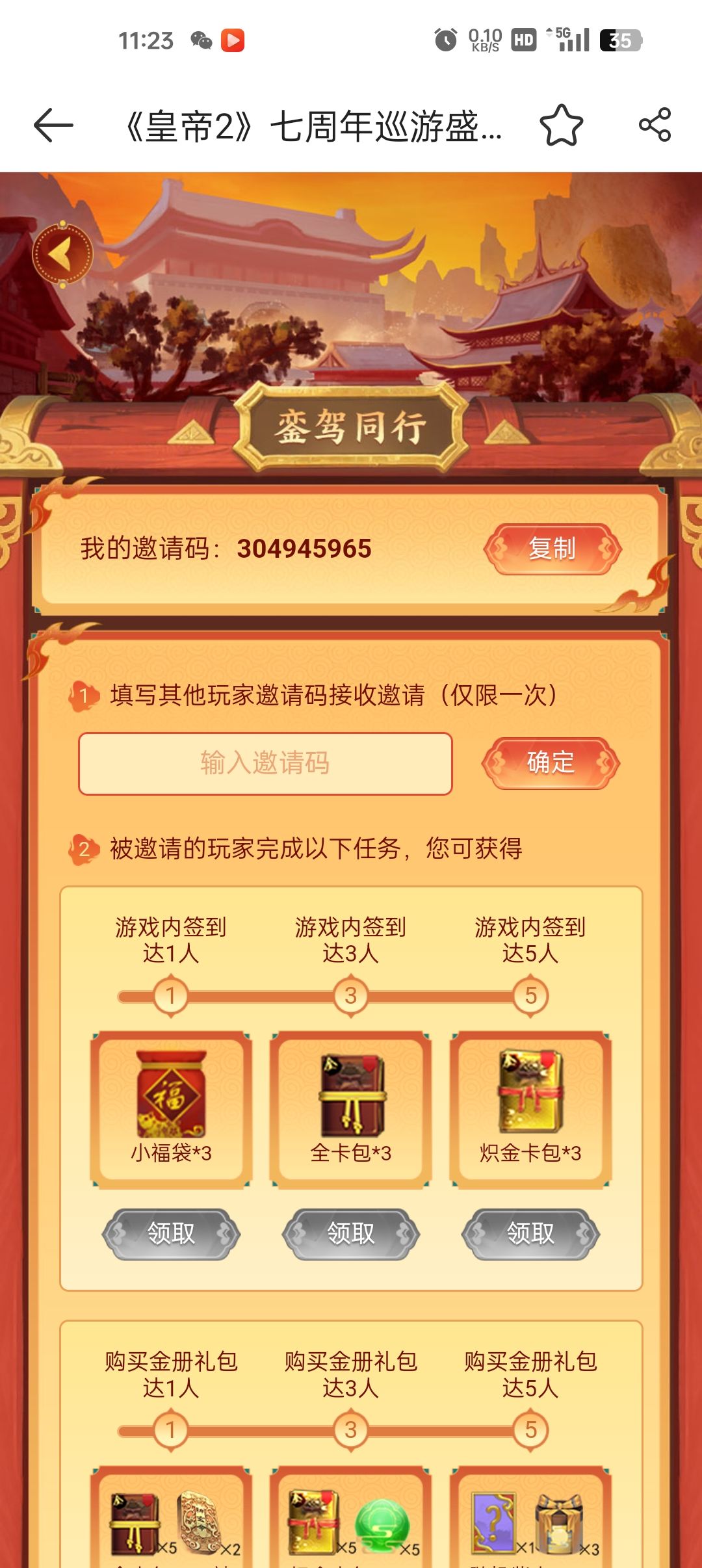 已购金册，顺便送多余的萤火虫 2