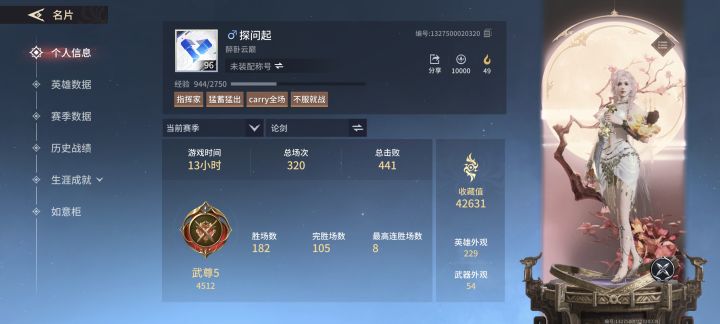 没玩过端游，也算是上了武尊和罗刹了截图