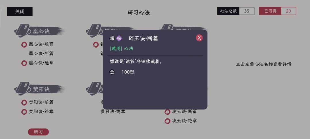 碎玉诀断篇在哪获取? 1