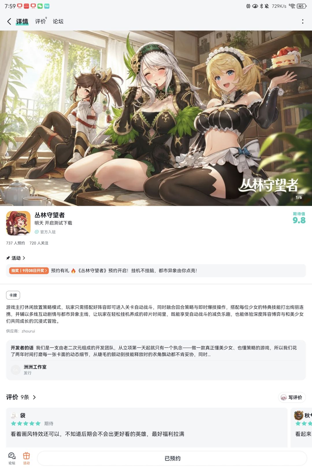 期待 1