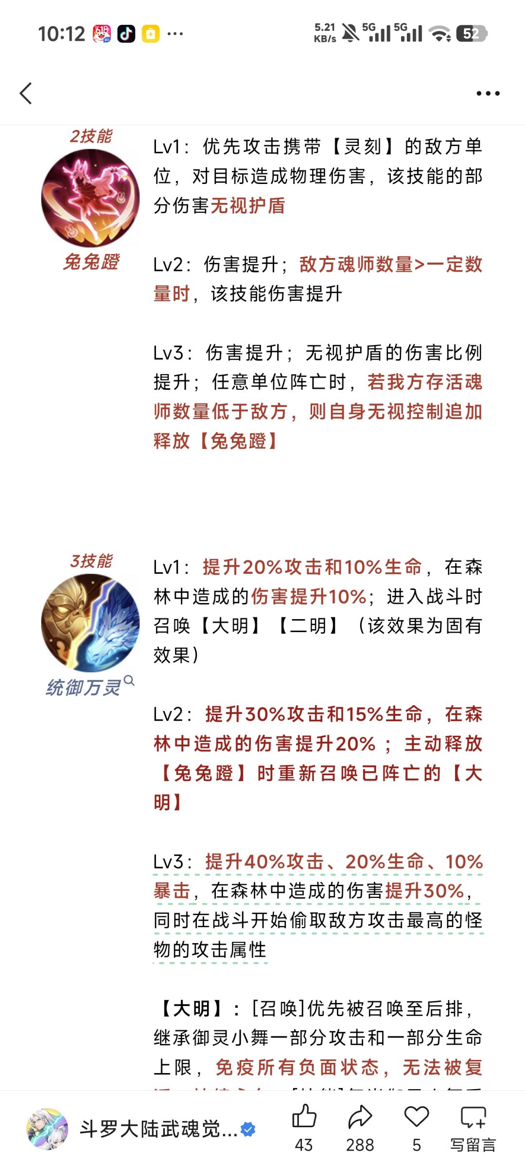 新魂师来了 3