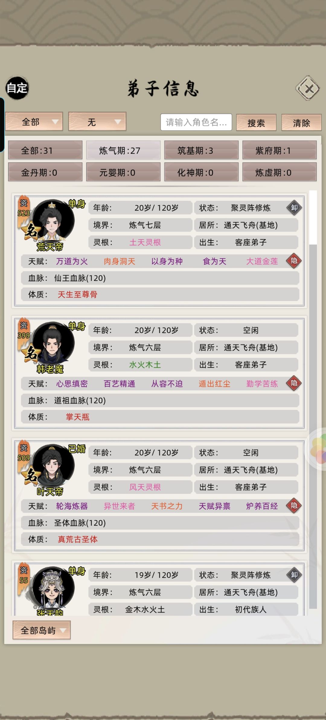 名人枭雄抓捕办法 2