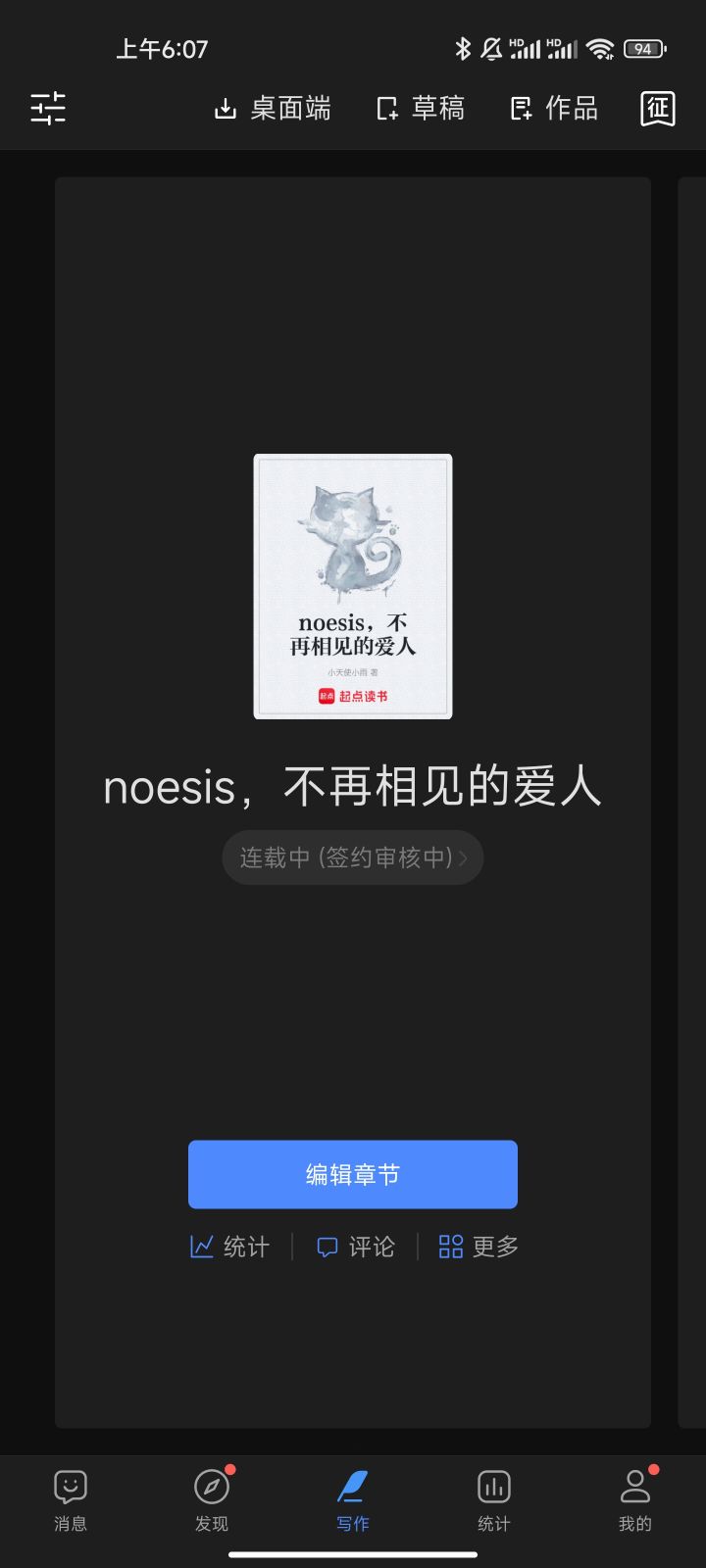 我自己写的二创 希望大家来支持一下截图