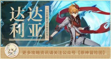 【公子杂谈】一个埋藏着诸多秘密的男人 米哈游暗藏刀子？