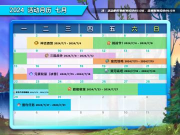 【七月】活动月历