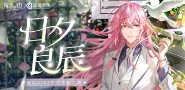 【筑梦公馆】晨风生日庆典系列活动即将全面开启啦！（已开奖）