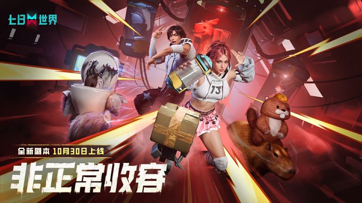 起猛了,在奈科特大陆看到帕鲁了?七日世界x幻兽帕鲁联动确认!截图