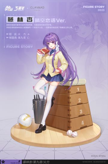 我会一直守护在你身边！《高能手办团》×《CLANNAD》联动限定手办“藤林杏”情报公开