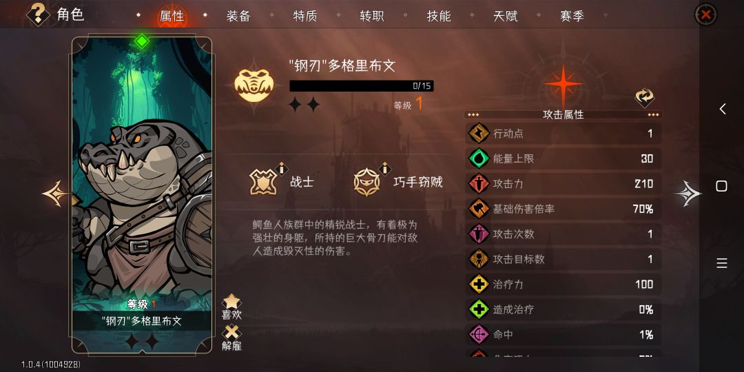金色鳄鱼的特质不生效吗? 2