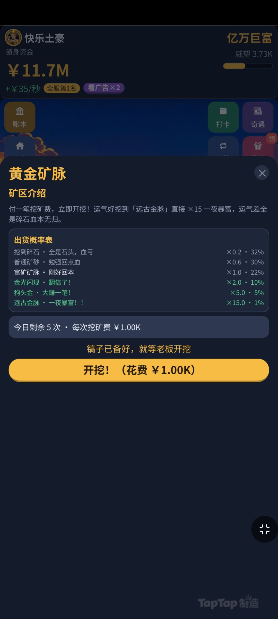 《富豪模拟器》版本1.1.0更新公告 1