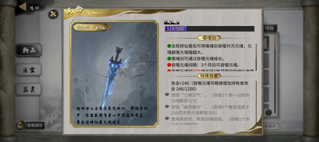 还得是双鱼佩，练气吞噬羽化登仙 5