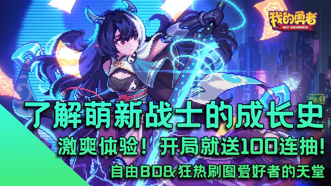 揭秘！为何我的勇者萌新成长可以这么快！#我的勇者#截图