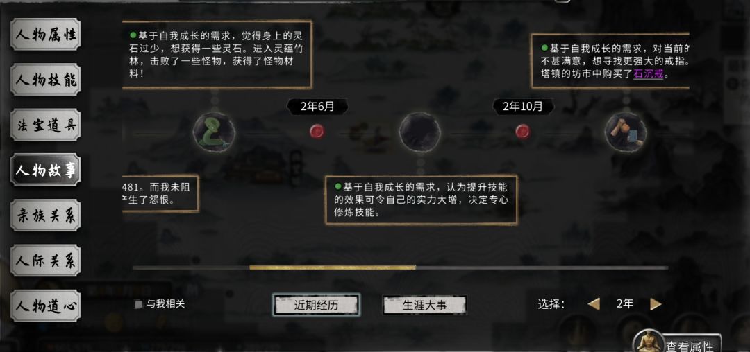全部类型NPC性格推荐截图