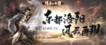 五月活动|东都洛阳 风云再现，「十周年盛典」重磅开启