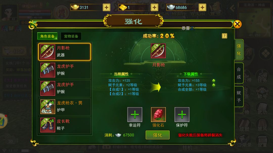 热血江湖手游：装备合成系统玩法介绍截图