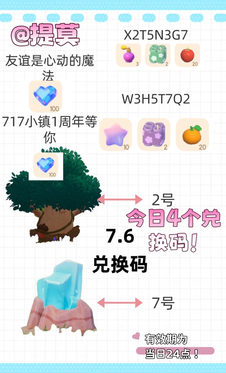 今天4个兑换码截图