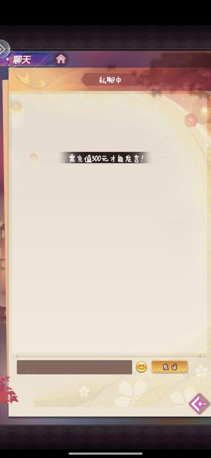 充值才能发言截图