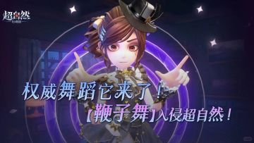 超自然行动组 | 1.16鞭子舞入侵