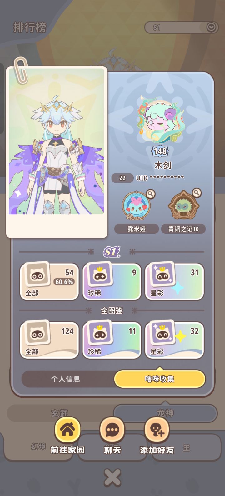 内部号不是62星彩才有龙神吗他才31个就有了截图