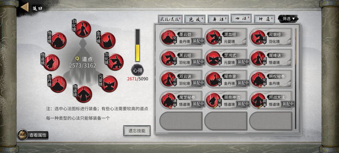问一下各位大佬,羽化之后的功法怎么搞? 1