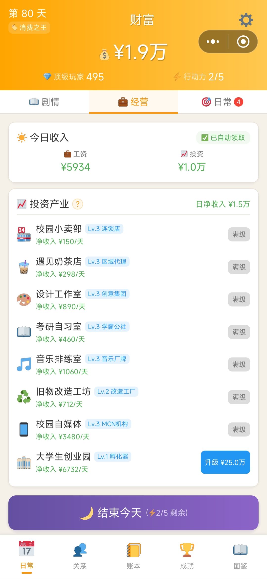 那么我就想问了，我第四个女主呢 2