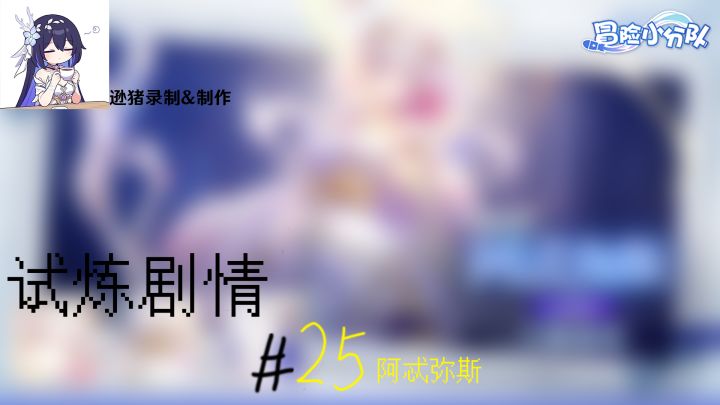 [#25]阿忒弥斯试炼故事截图