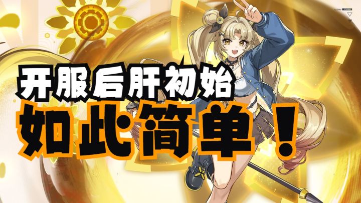 伊瑟初始号开局抽数情况【伊瑟】【初始号】截图