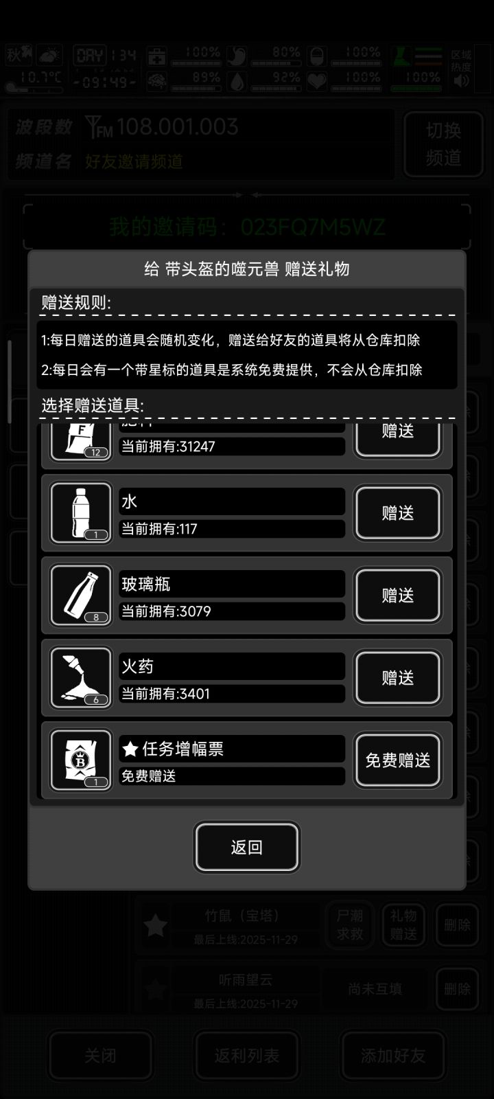 任务票,加好友截图