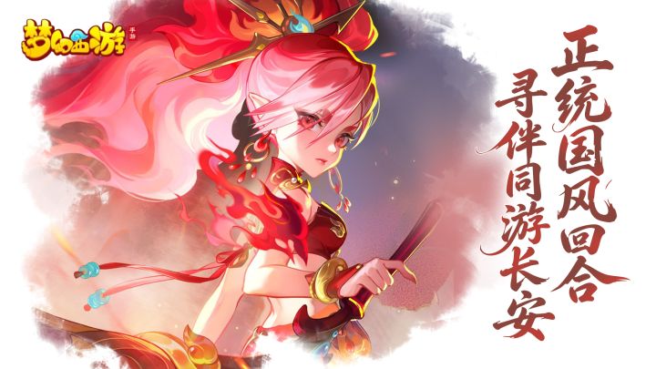 来梦幻西游手游,带你找回年少时的江湖!截图