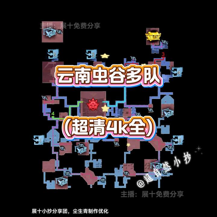 超自然行动组小抄【云南虫谷多队】截图