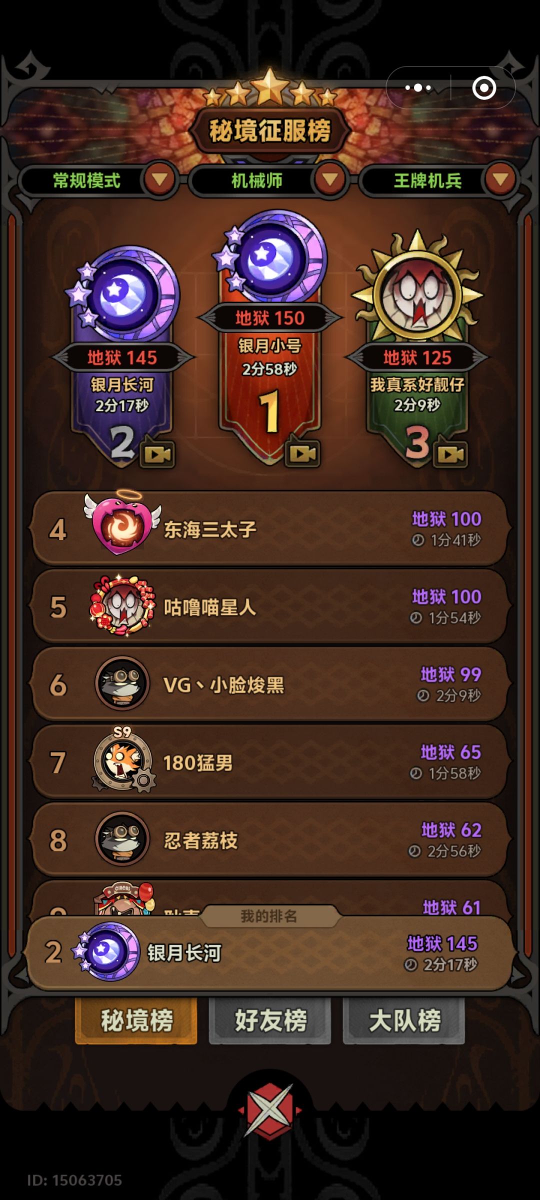 同帐号,机械师6个榜一 3