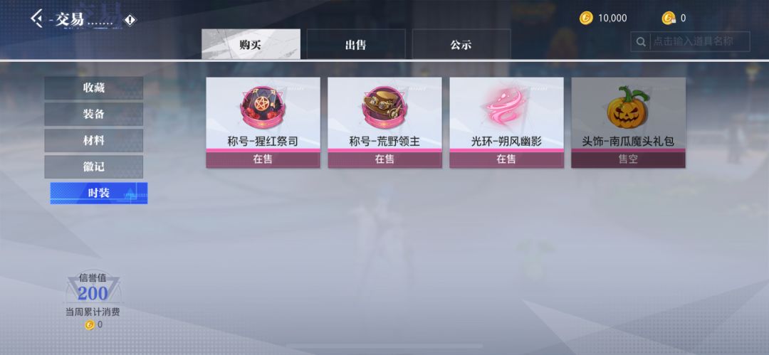 活动物品放到交易行吗 1