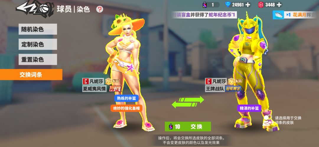 【攻略征集】:皮肤染色分享 3