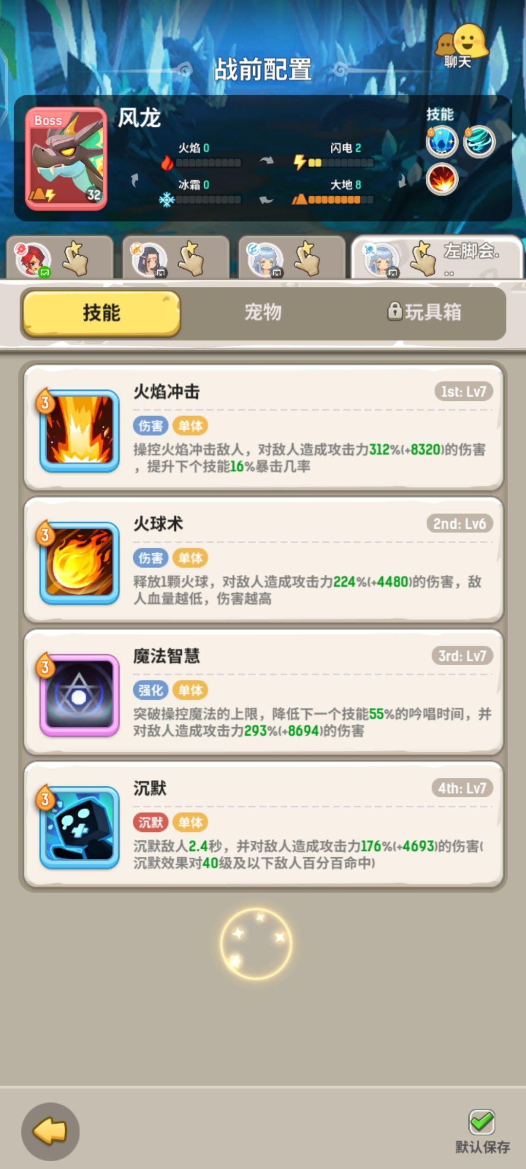 战刺法德 巴塔沙漠 风龙 打断顺序(新) 3
