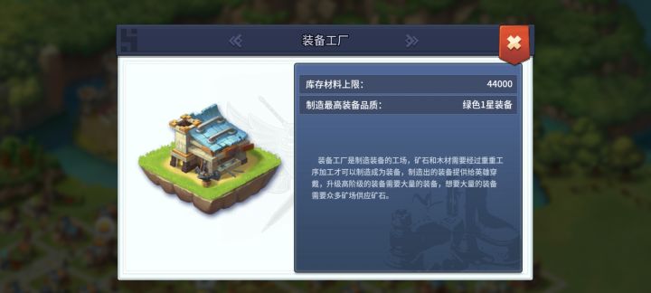 装备工厂截图