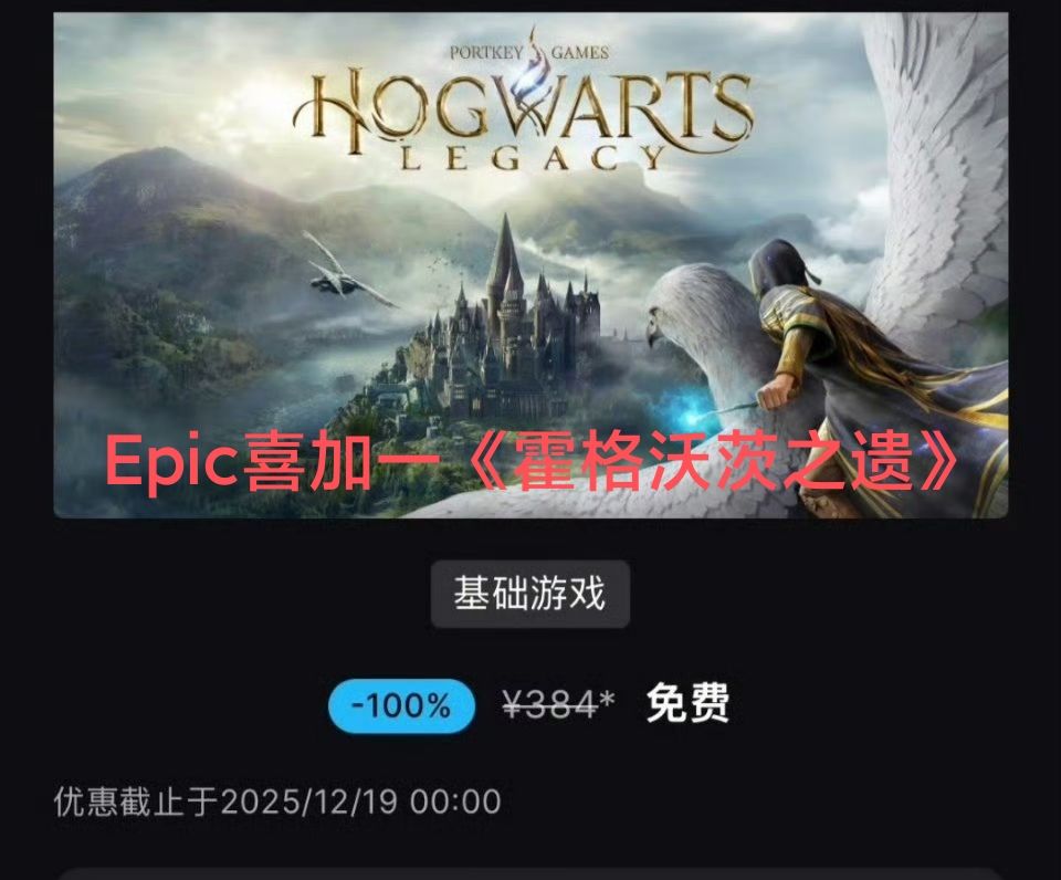 开眼了❗竟然用“Epic喜加一”信息差挣钱❓ 2