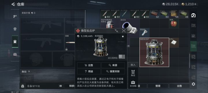 藏宝箱里开出来两个微型反应炉,望周知截图