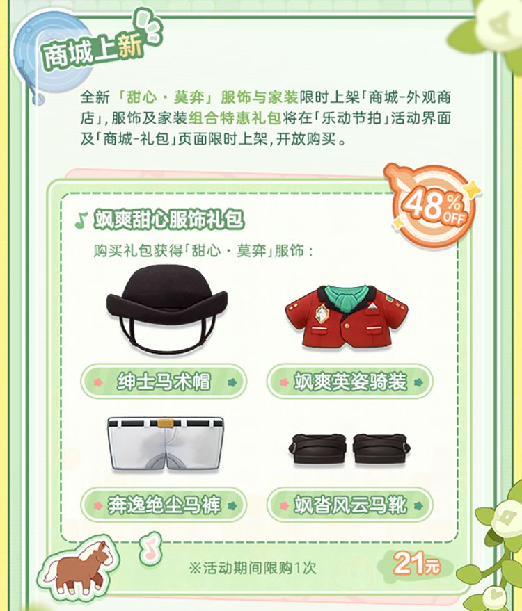 乐动节拍·莫弈篇丨甜心服饰及家装上新 2