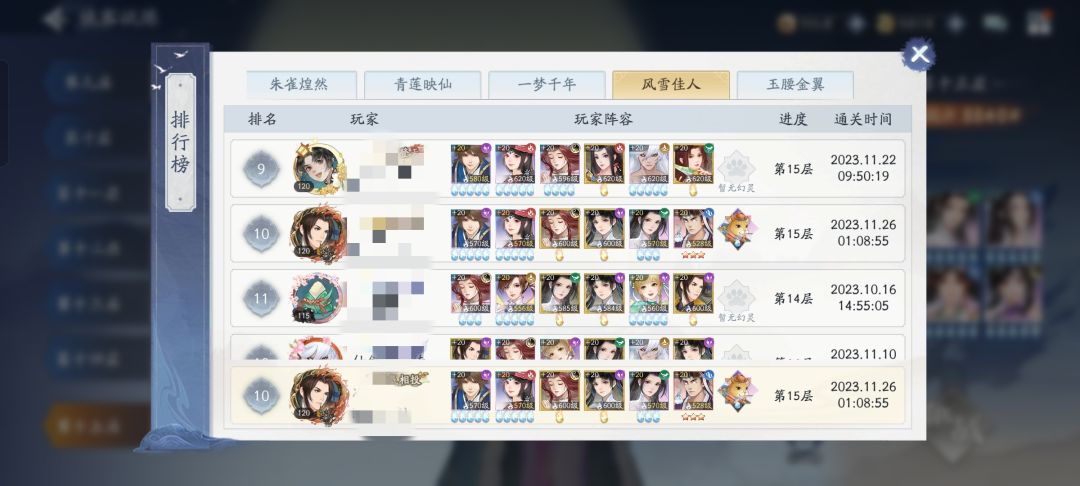侠客试炼 风雪佳人 9